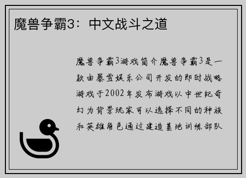 魔兽争霸3：中文战斗之道